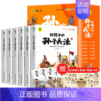[ 赠全景图]孙子兵法注音版全6册 [正版]写给孩子的三十六计彩图注音版全套6册有声伴读小学生版绘本趣解趣味漫画36计儿