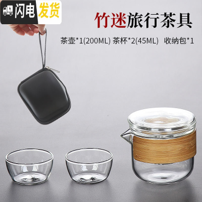 三维工匠玻璃便携式包旅行茶具套装日式功夫茶杯飘逸杯泡茶壶一壶二杯单人 竹迷旅行茶具