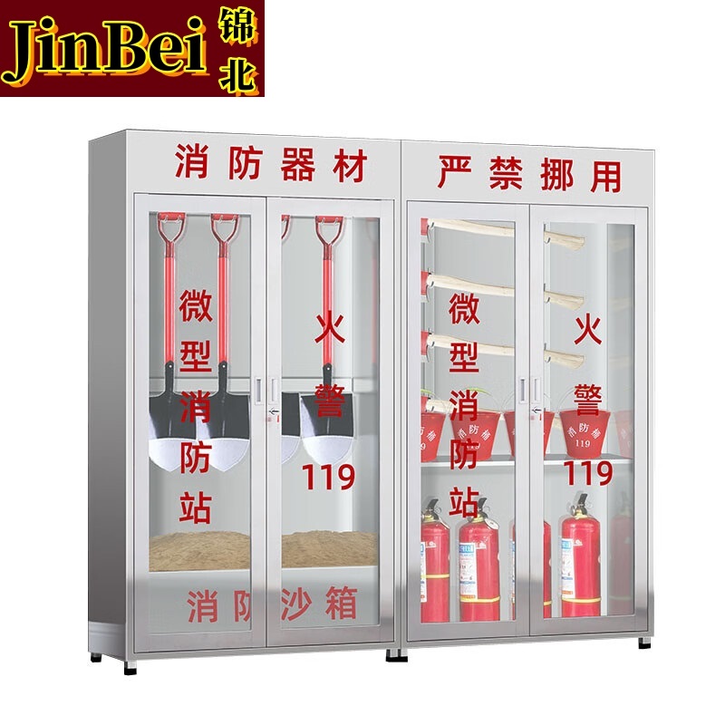 锦北201不锈钢工地柜消防展示柜微型器材站应急物资柜 2.4带门含器材