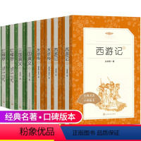 [正版]四大名著全套原著人民出版共8册 人民文学出版社《语文》阅读丛书课外书籍西游记水浒传红楼梦三国演义文学读物