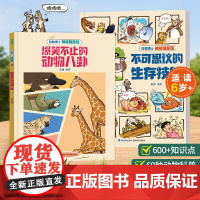 动物博士神秘档案馆·爆笑不止的动物八卦睿博士3-6到12岁幼儿园小学生一二三四五六年级阅读课外书必读趣味漫画书籍