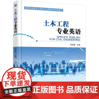 正版 土木工程专业英语 帅映勇 9787111608066 教材 机械工业出版社