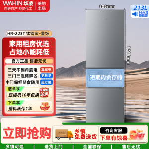 华凌冰箱三门冰箱节能家用租房冷冻冷藏直冷风冷无霜商用冰箱 [三门直冷213升]HR-223T钛钢灰-星烁