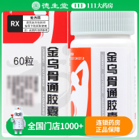 神奇 金乌骨通胶囊 0.5g*60粒*1瓶/盒