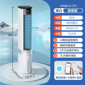 美的冷风扇空调扇家用电风扇轻音小型移动冷风机语音智控AAI12PV