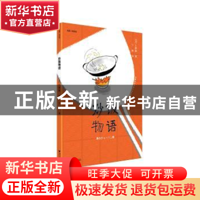 正版 炒饭物语 [日]土屋敦 浙江大学出版社有限责任公司 97873082