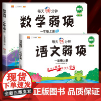 黄冈升级版一年级上册语文数学弱项同步练习册部编人教版小学1上学期试卷测试卷全套语数练习题 思维同步训练举一反三综合题应用