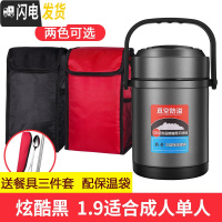 三维工匠304不锈钢真空保温饭盒超长保温桶12小时大容量上班族手提便携1人 1.9炫酷黑保温饭盒+保温袋+餐具套装