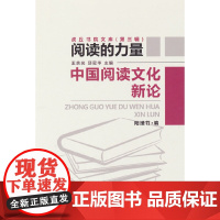 中国阅读文化新论
