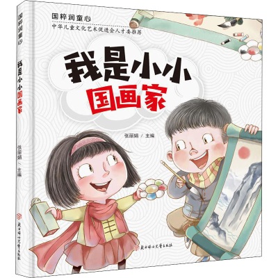 醉染图书我是小小画9787558542657