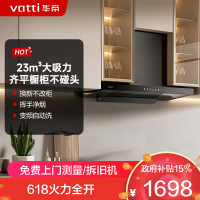 华帝(vatti)升级超薄平嵌23风量抽油烟机自清洗 i11144T 欧式脱排吸油烟机 家用顶吸齐平橱柜 大吸力一级能效