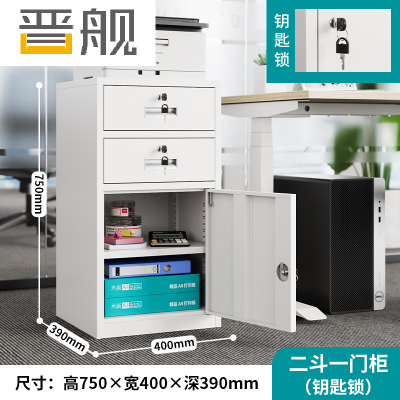 晋舰钢制文件柜储物柜矮柜档案收纳办公资料柜75高40宽二抽一门钥匙款