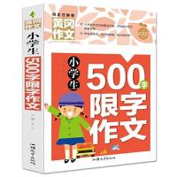 正版新书]QL-D8:黄冈作文-小学生500字限字作文文心97875658446