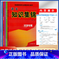 语数英 知识集锦 全套5本 小学通用 [正版]超能学典小学语文数学英语语法基础知识集锦江苏全新修订小学123456一二三