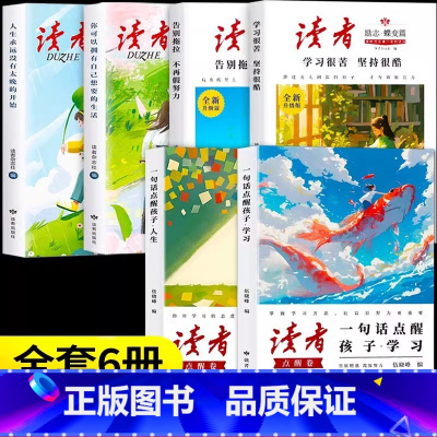励志蝶变篇+点醒卷++追梦篇 [正版]全新升级读者励志蝶变篇全2册全新升级版 学习很苦坚持很酷告别拖拉不再假努力 鼓舞人