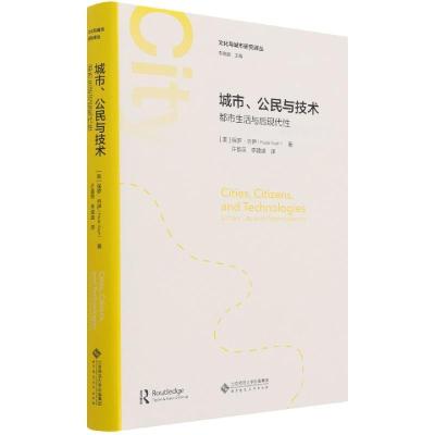 正版新书]城市、公民与技术:都市生活与后现代性(美)保罗·吉伊9