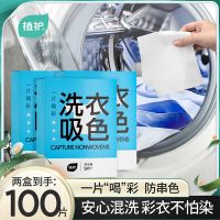 植护防串色洗衣片衣服衣物防止染色母片洗衣机隔色纸吸色片洗衣纸