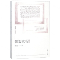[M]傅雷家书精编-9787521204384
