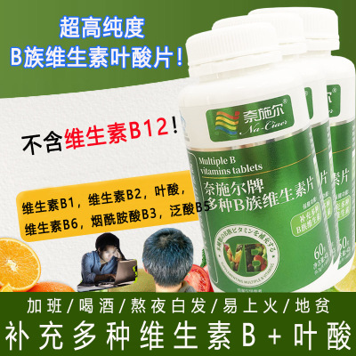 奈施尔多种维生素B族维生素片60片3瓶男女成人中老年应酬熬夜代谢补充维生素B1B2B6烟氨酸B3泛酸活性叶酸片黑发营养品
