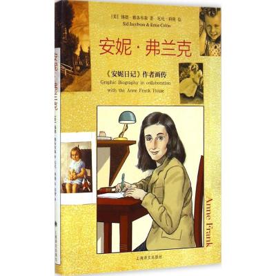 [M]安妮·弗兰克-9787532766062