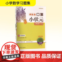 口算速算天天练 四年级 上册 北师大版 扫码批改版 朱菊 编 小学教辅文教 正版图书籍 江苏凤凰少年儿童出版社