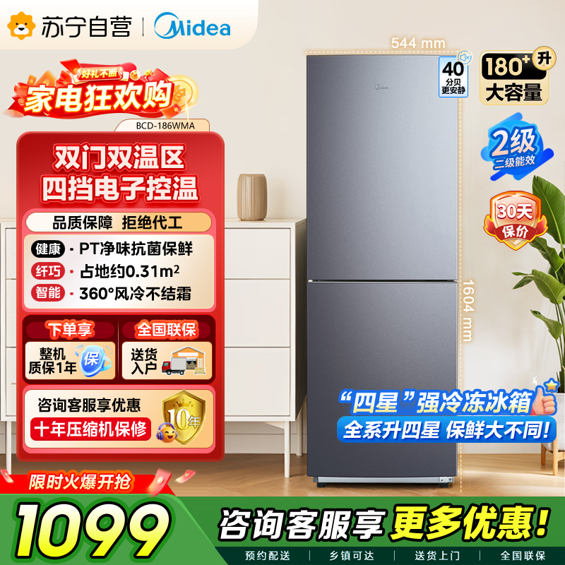 [自营]美的(Midea)180+双开门两门榭湖银双门冰箱 180升净味杀菌自动除霜风冷无霜三口之家