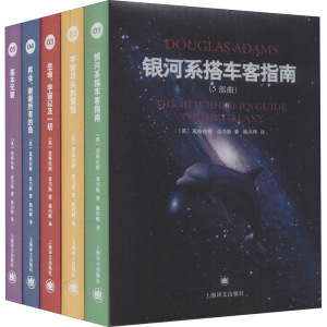 醉染图书银河系搭车客指南(5部曲)(1-5)9787532764655