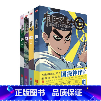 刺客伍六七4本 [正版]刺客伍六七漫画书全套4册 何小疯著 全集小学生的五六七567漫画动漫小说书三四五年级玄武国第三季