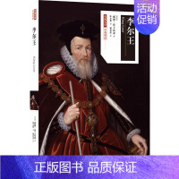 [正版]名译:李尔王(中英双语)
