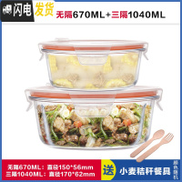 三维工匠微波炉加热饭盒上班族学生女便当盒玻璃饭盒分隔型圆形泡面碗带盖 无隔白圆670+三隔白圆1040,赠餐具
