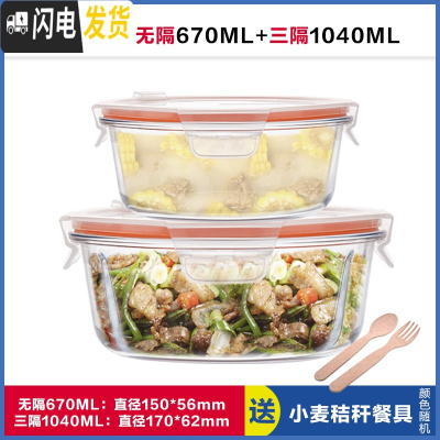 三维工匠微波炉加热饭盒上班族学生女便当盒玻璃饭盒分隔型圆形泡面碗带盖 无隔白圆670+三隔白圆1040,赠餐具