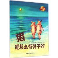 正版新书]猪是怎么有鼻子的汤姆森9787546980805
