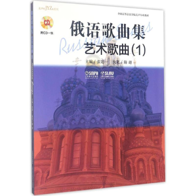 [M]俄语歌曲集-9787552310733