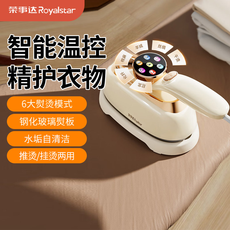 荣事达蒸汽电熨斗J家用小型便携式手持挂烫机钢化玻璃面板熨烫机RS-YD1310E