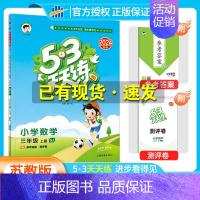 [三年级上]数学-苏教版 [正版]2024秋季新版53天天练一1二2三3四4五5六6年级上册同步训练全套语文数学英语人教