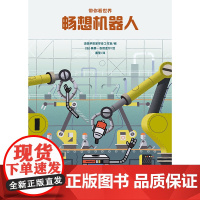 畅想机器人(带你看世界)