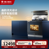 火星人ET50BC03流光系列天然气右烟道集成灶蒸烤消炸一体机家用烤箱油烟机官方