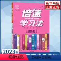 道德与法治 八年级下 [正版]2023春 道德与法治倍速学习法八年级下册人教版RJ 万向思维初中初二8年级下政治同步课堂