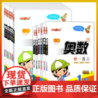 钟书金牌奥数举一反三AB版一二三四五六年级上下全一册奥数教程小学全套思维训练人教版全国通用从课本到奥数启蒙全解全练习题集