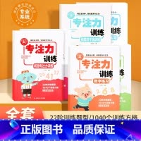 [全6册]专注力训练全套 [正版]儿童专注力训练全6册听觉拼音练习成语接龙古诗词练习视觉抗干扰数字3-12岁幼儿园潜能开