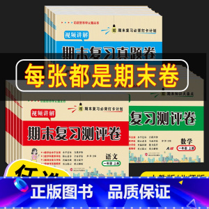 [孟建平各地期末卷]科学/教科版 六年级上 [正版]2023新版期末复习真题卷试卷测试卷全套一二三四五六年级上册下册小学
