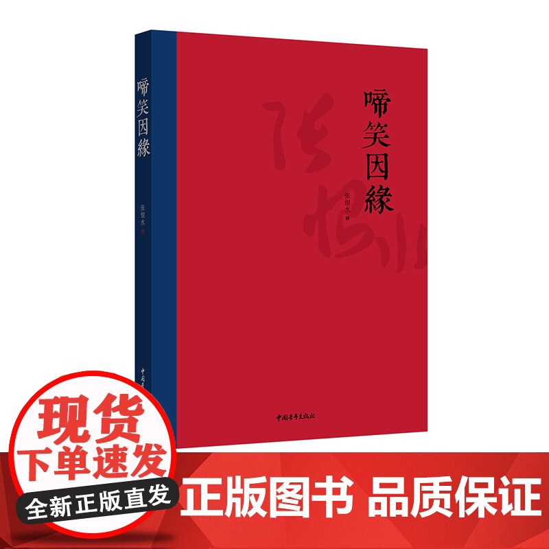 啼笑姻缘 张恨水新鸳鸯蝴蝶派小说代表作 民国的红玫瑰与白玫瑰