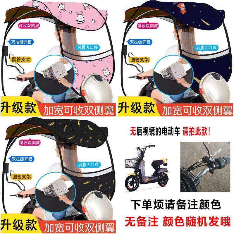 [补贴10%]爱玛雅迪绿源电动摩托车挡雨棚篷蓬新款防晒防雨遮阳伞电瓶挡风罩加厚雨伞车棚