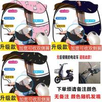 [补贴10%]爱玛雅迪绿源电动摩托车挡雨棚篷蓬新款防晒防雨遮阳伞电瓶挡风罩加厚雨伞车棚