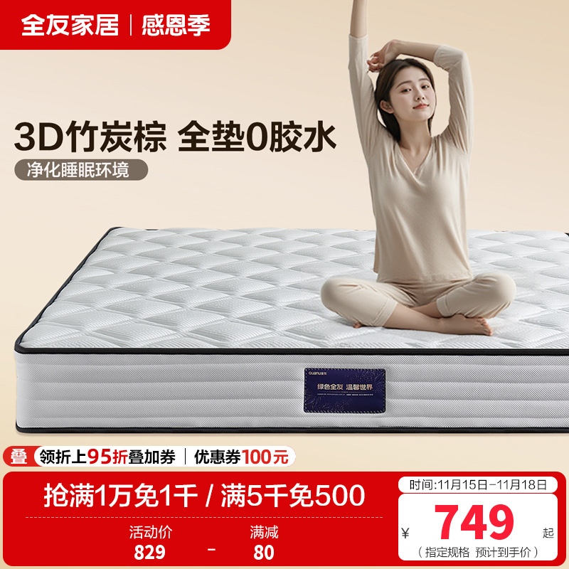 全友家居3竹炭棕护脊床垫亲肤面料弹簧床垫