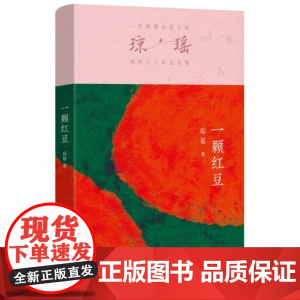 一颗红豆