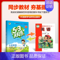 英语[外研三起点] 四年级上 [正版]2024新款53天天练 人教版53天天练三年级上册六年级一二四五年级上下册人教pe