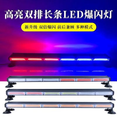 车顶爆闪灯警示灯 LED长排灯 45cm 单位 /个