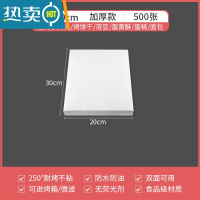 敬平烧烤纸烤箱烤盘烤肉商用吸油纸家用食物烘培专用硅油纸空气炸锅纸 20*30cm 500张烘焙纸