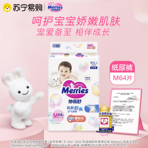 日本进口花王妙而舒纸尿裤/学步裤/拉拉裤(组合款)NB/S/M/L/XL/XXL码男女宝宝尿不湿